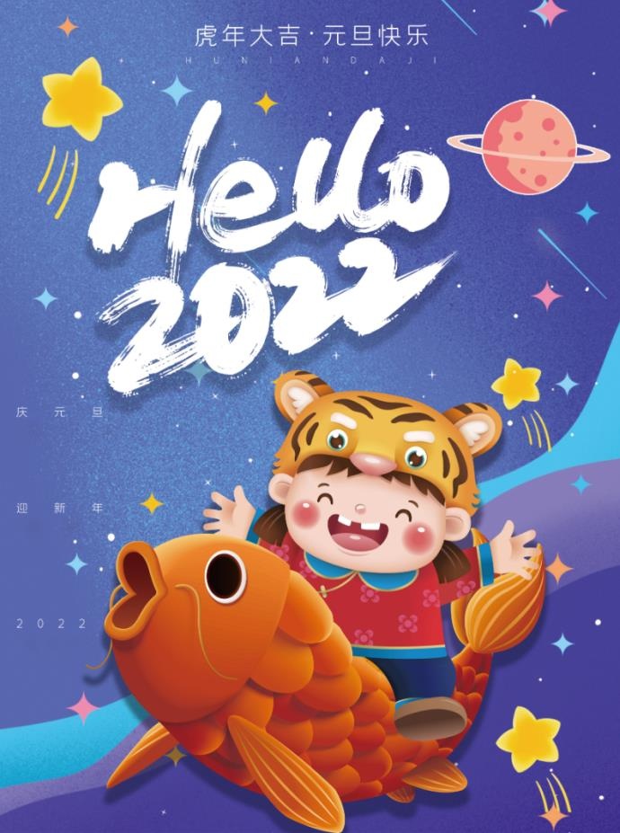 2022元旦新年你好2022psd模版下载