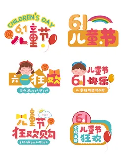 六一儿童节趣味可爱拍照道具 六一儿童节趣味可爱拍照道具