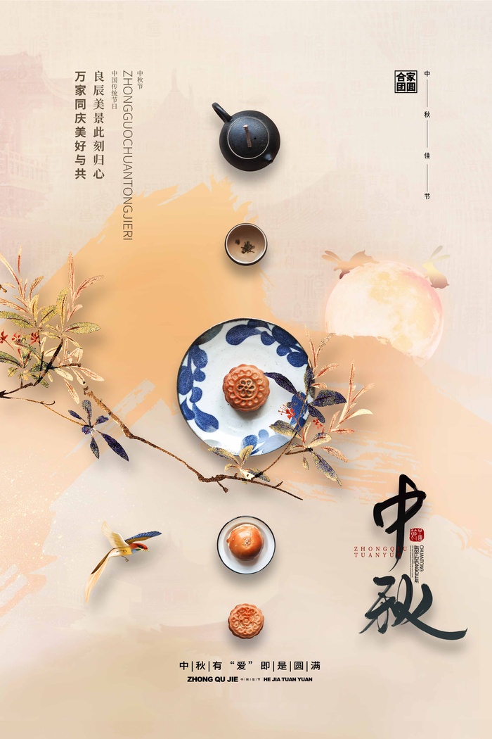 创新中秋节营销海报图片psd模版下载