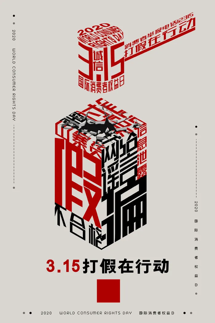 315消费者 消费者权益日 消费者权益 保护法 315主题 psd模版下载