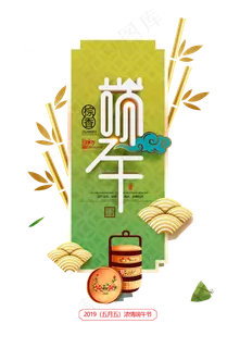 端午节海报 端午节海报