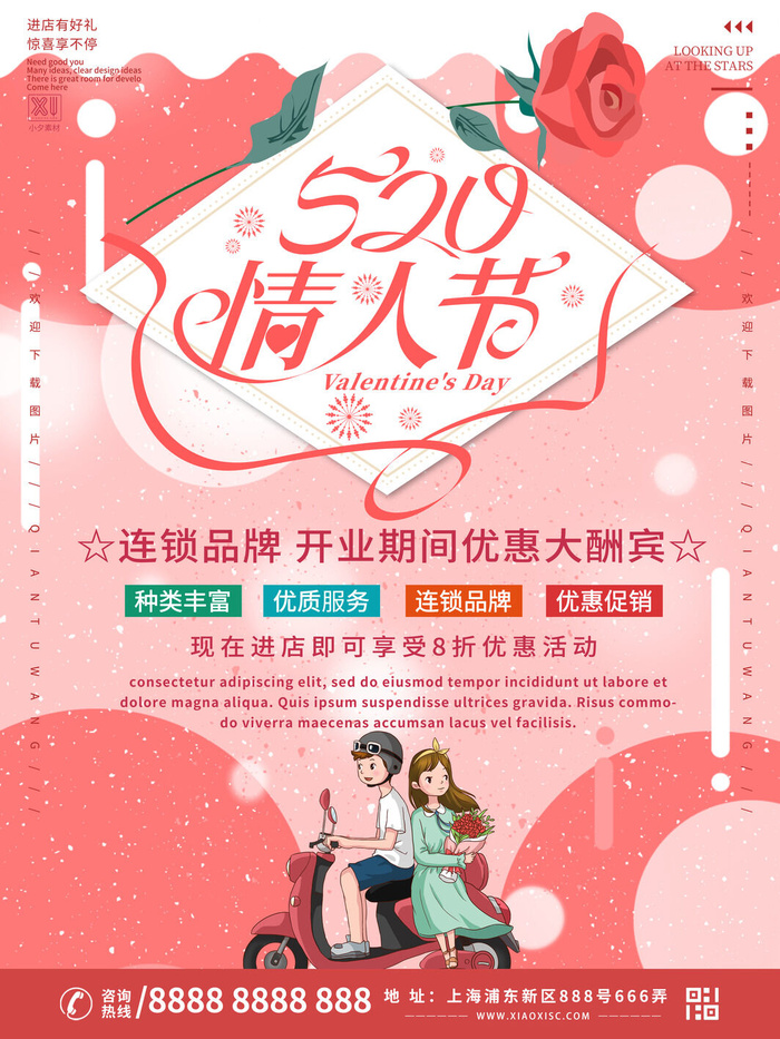 唯美浪漫520情人节主题活动宣传促销海报展板模板PSDAI设计素材psd模版下载