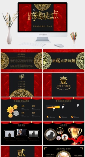企业年会颁奖典礼ppt模板优秀员工表彰新年晚会ppt模版预览图