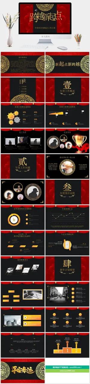 企业年会颁奖典礼ppt模板优秀员工表彰新年晚会ppt模版预览图