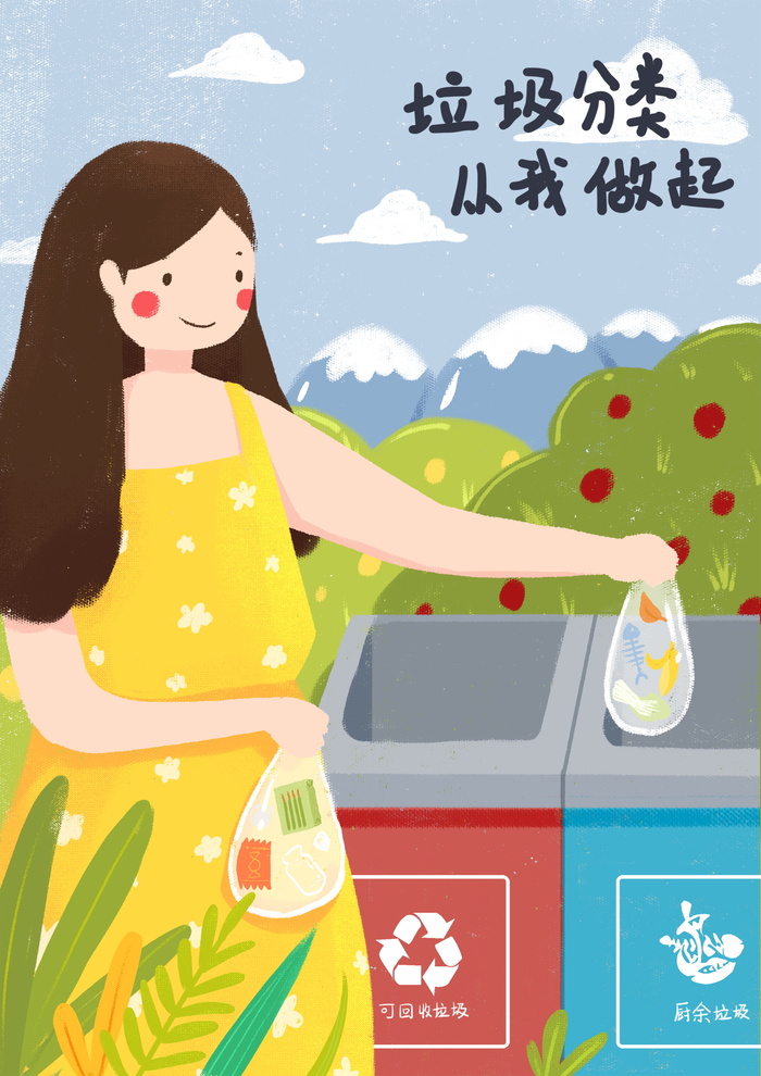 垃圾分类海报