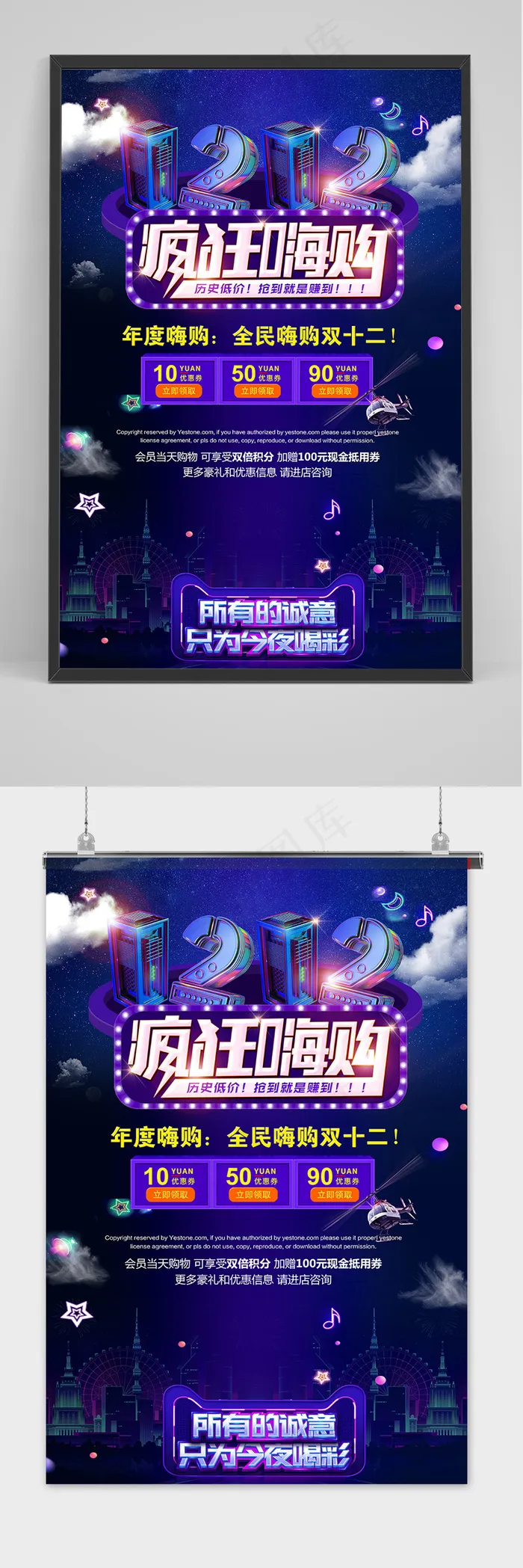 创意双十二提前预购促销海报psd模版下载