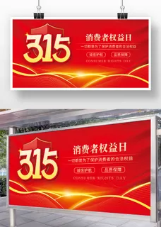 315消费者权益