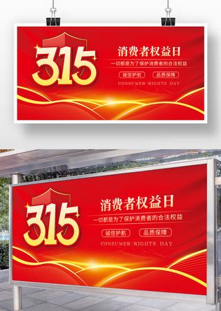 315消费者权益