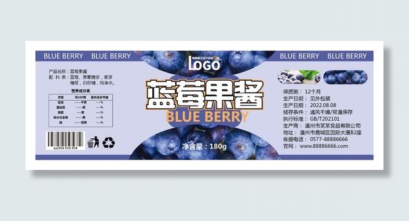 蓝莓果酱不干胶标签贴纸模板
