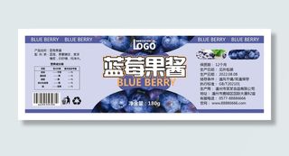 蓝莓果酱不干胶标签贴纸模板