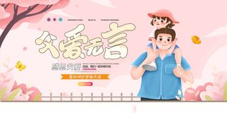 父亲节 父亲节宣传海报