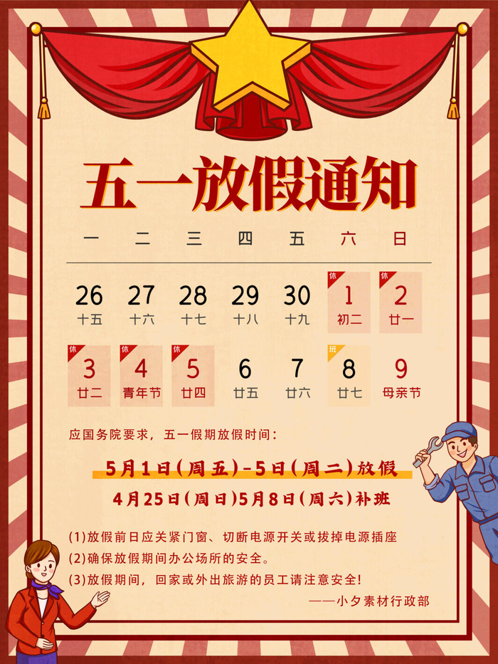 51五一劳动节快乐致敬劳动人民放假通知手机宣传海报PSD设计素材