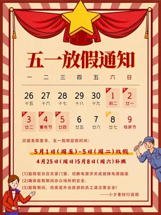 51五一劳动节快乐致敬劳动人民放假通知手机宣传海报PSD设计素材