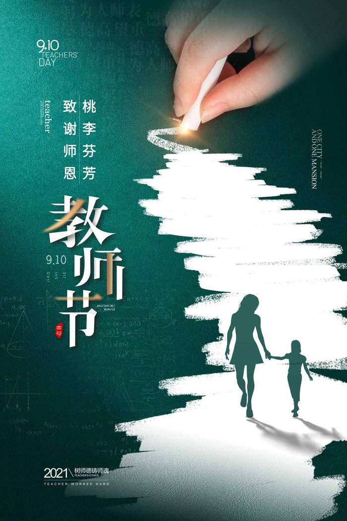 大气教师节活动海报图片psd模版下载