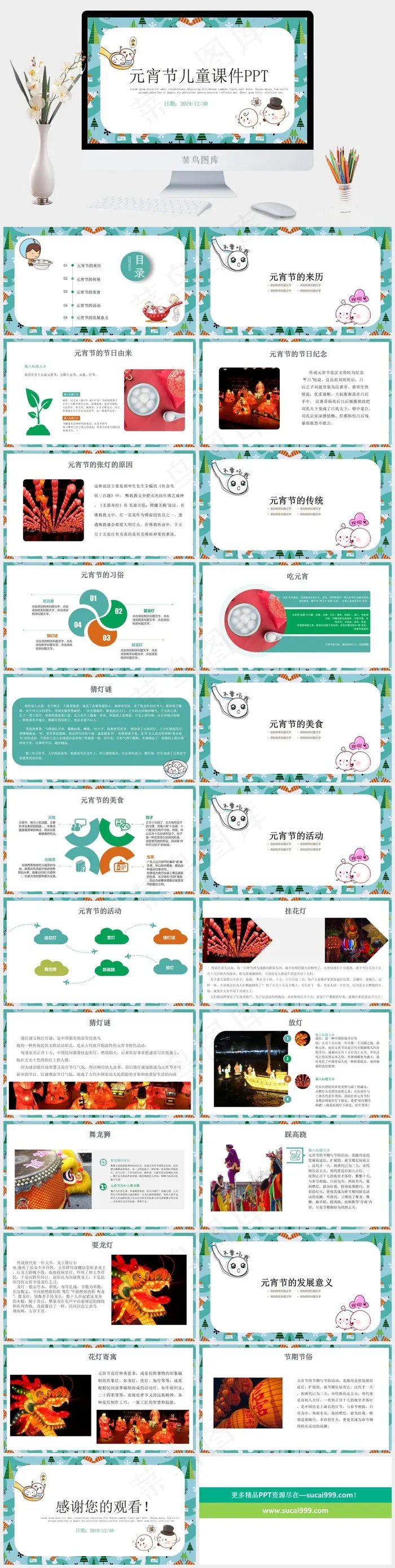 元宵节传统节日PPT模板ppt模版