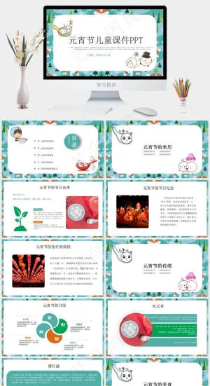 元宵节传统节日PPT模板ppt模版预览图