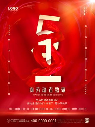 五一51劳动节促销致敬劳动者放假通知海报背景PSD设计素材模板