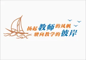 学校文化墙