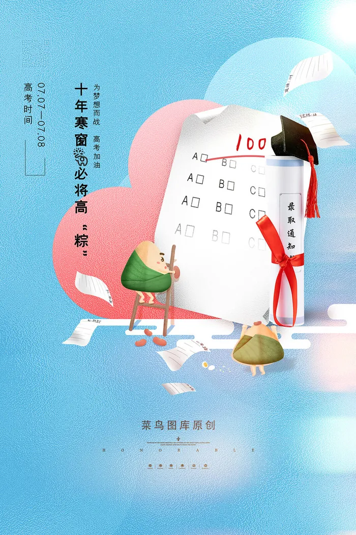高考加油高考海报冲刺逢考必过模板PSD分层设计素材psd模版下载