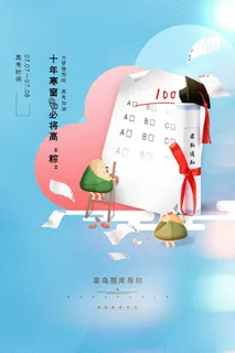 高考加油高考海报冲刺逢考必过模板PSD分层设计素材