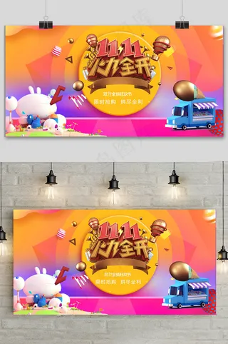 简约双十一提前预购火力全开促销展板