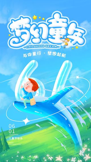 梦幻童年落地页儿童节