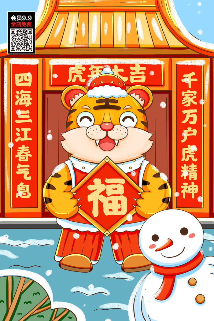 虎年大吉2022虎年海报虎年虎虎生威迎新年psd模版下载