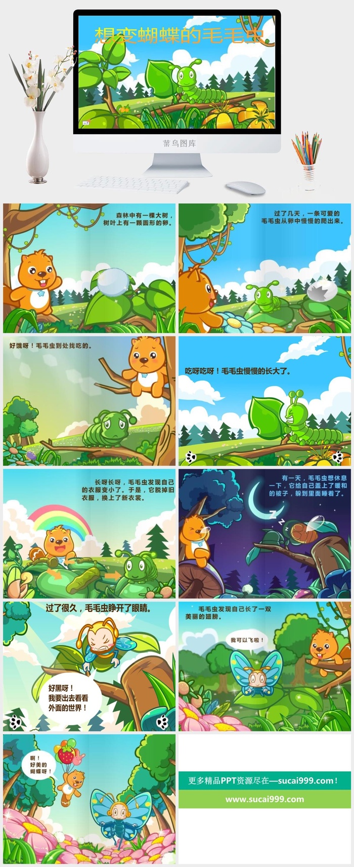 想变蝴蝶的毛毛虫幼儿园绘本故事