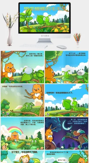 想变蝴蝶的毛毛虫幼儿园绘本故事预览图