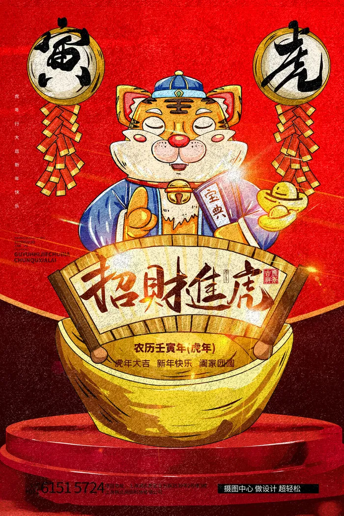 迎新年新年海报虎年海报2022虎年大吉虎年psd模版下载
