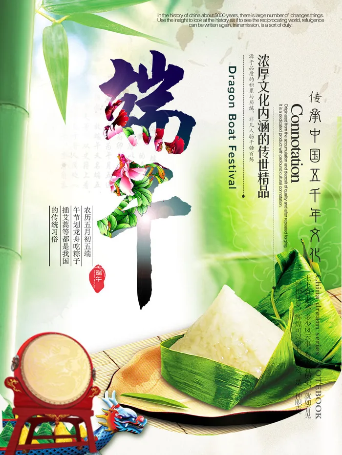 国风海报端午psd模版下载
