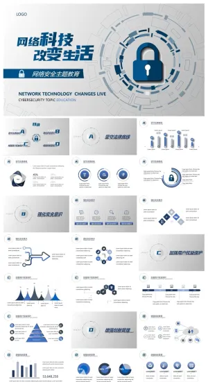 蓝灰配色的网络安全主题PPT模板