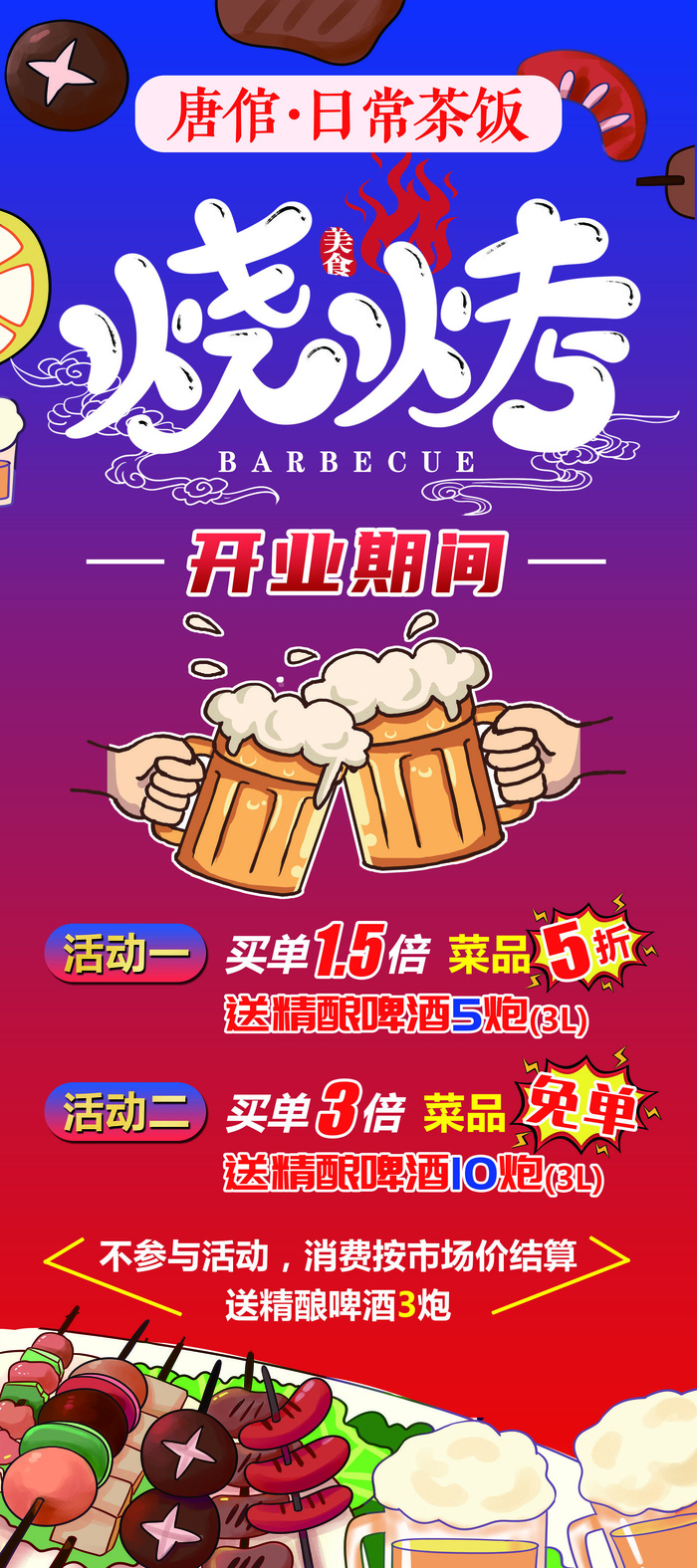 特色烧烤  烤串  黑色海报  烧烤展架  夜市小吃psd模版下载