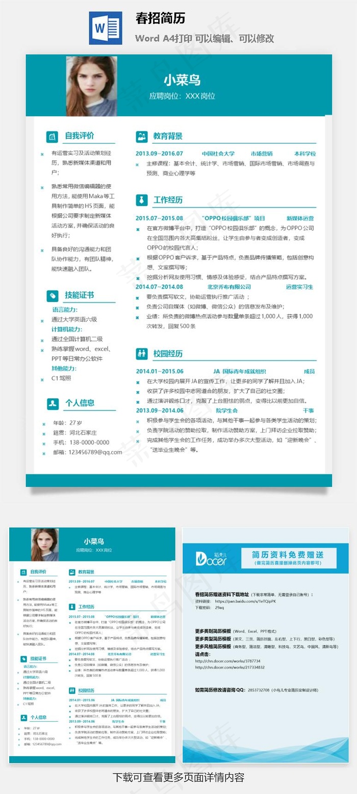 春招简历