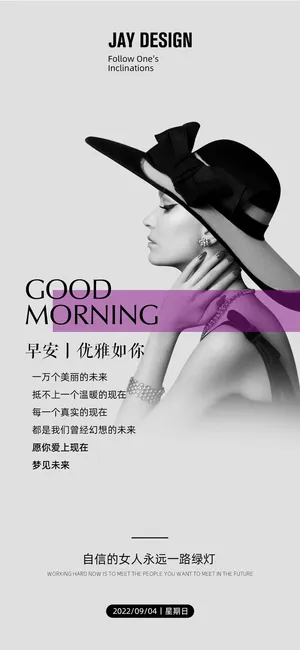 高级简约美业早安图