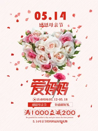 母亲节 母亲节促销海报