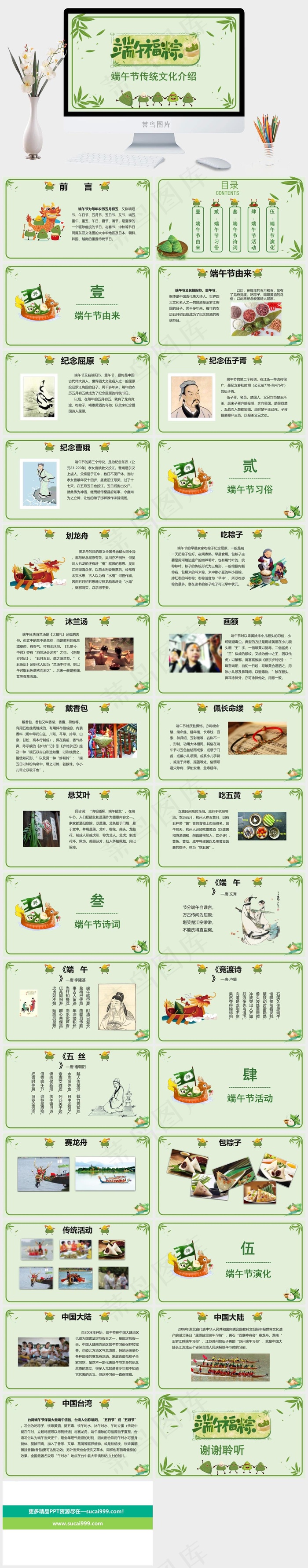 绿色小清新端午节传统文化介绍PPT模板