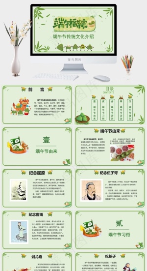 绿色小清新端午节传统文化介绍PPT模板预览图