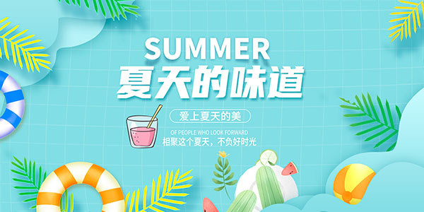 夏天的味道海报psd模版下载