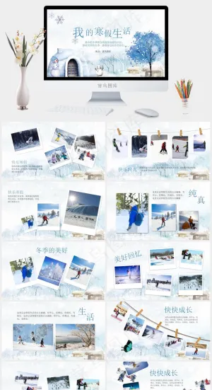 小清新冬季我的寒假生活旅行电子相册展示PPT模板预览图