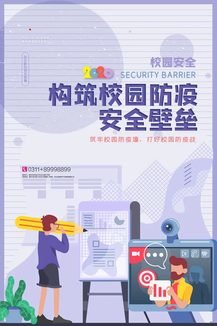 医疗学校园防疫病毒传播疫情防控宣传易拉宝设计模板海报素材psd模版下载