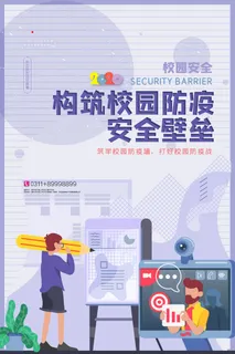 医疗学校园防疫病毒传播疫情防控宣传易拉宝设计模板海报素材