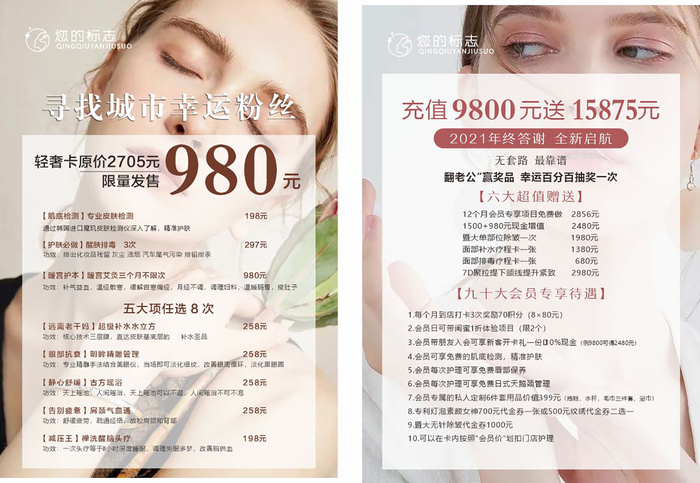 美容健康促销卡cdr矢量模版下载