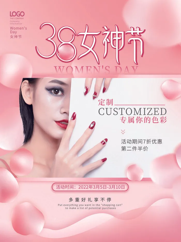 女神节海报psd模版下载