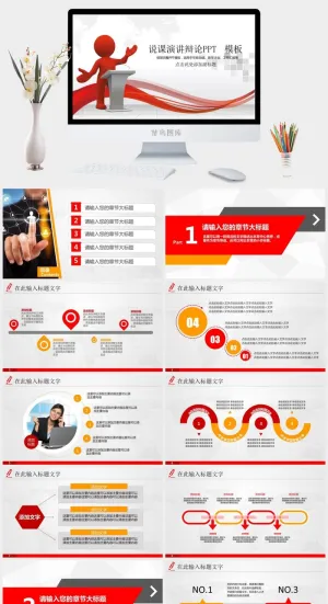 课件PPT模板动态教学教师说课公开课授课教育培训演示模板素材预览图