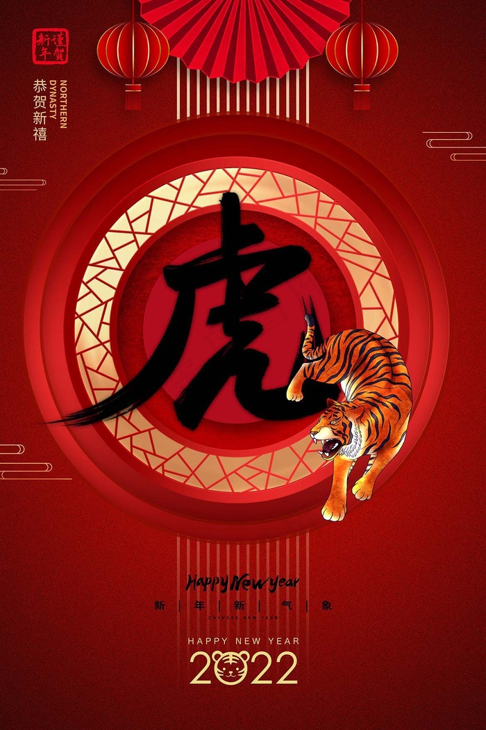 虎年 虎年图片海报
