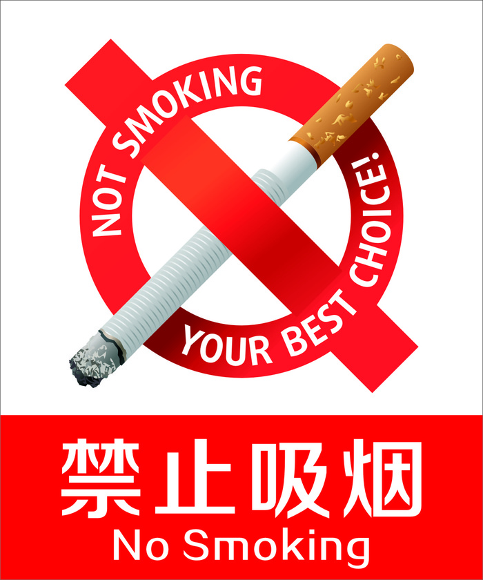 禁止吸烟标识cdr矢量模版下载