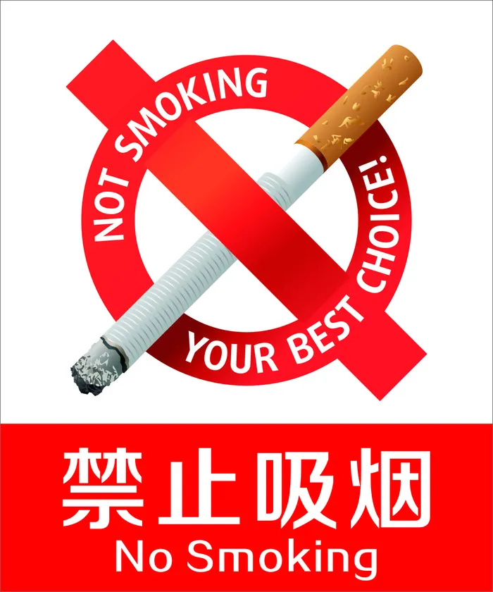 禁止吸烟标识cdr矢量模版下载