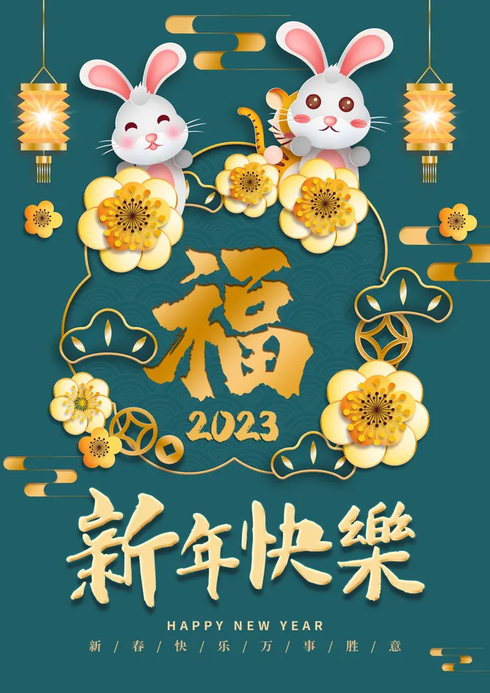 2023兔年贺卡兔年贺卡海报素材恭贺新年新春