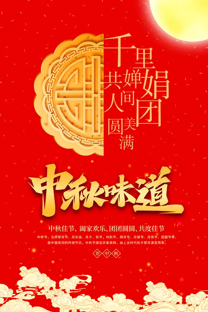 中秋节促销 psd模版下载